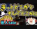 【恩人三部作】世界を救ったとあるエージェントの覚悟【SCP-tale_きっとどこかで、そしてどこかに、】