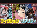 後半　中二ナイトニッポンVol.84／水島新司はなぜ売れたのか？〜「タコピーの原罪」と「プラネテス」炎上問題から考える、フィクションと現実