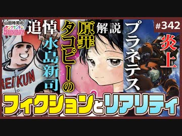 人気の プラネテス 動画 374本 ニコニコ動画