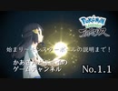 ポケモンをほとんど知らないかあさん(５３)がアルセウスやってみた No.１.１【ポケモンレジェンズアルセウス】