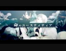 【歌ってみた】命のユースティティア【むっしゅ】