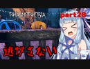 【Phasmophobia】アオイちゃんが逝く ゴースト調査 part28【VOICEROID実況】