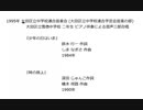ピアノ伴奏による混声三部合唱『少年の日はいま』『時の旅人』1995年