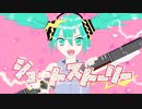 アピ - ショートストーリー feat.初音ミク【MV】