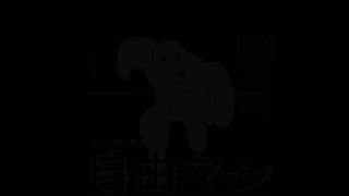 【30分耐久】自由マン【OH YEAH!】