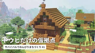 Minecraft 01 トウヒだけの仮拠点 サバイバルでのんびりまちづくり Voiceroid音街ウナ ニコニコ動画