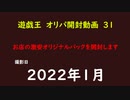 遊戯王　オリカ　開封３１　地元で販売していたカードを開封してみた