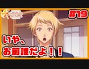 イケメンとの恋愛より、学校内カースト1位を目指したい【ときメモGS4】実況19