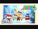 【実況】みんなあつまれ どうぶつの森 #116