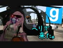 【GMOD】琴葉姉妹のたのしい銀行強盗