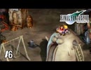 恋バナ【FF7】【FFⅦオリジナル】＃6