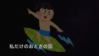 【初音ミク】SummerBreezeに乗って