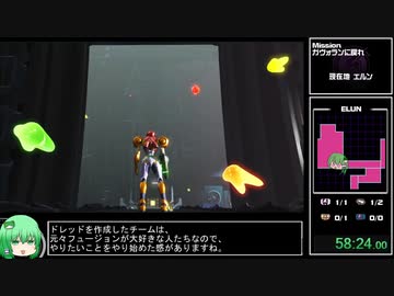 【RTA】メトロイドドレッド　100%（NMG）  2:06:06【ゆっくり解説】 part5