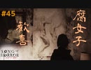 【ソングオブホラー】今日は色々な病室を見て回りたいと思います。 #４５【F.F.K 劇場】