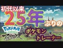 25年ぶりにポケモントレーナーをやってみた【PokemonLEGENDS アルセウス】#１