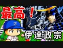 #74 止まらない独占＆乗っ取りラッシュ！独眼竜伊達政宗参上！！【桃鉄ゆっくり実況・桃太郎電鉄 ～昭和 平成 令和も定番！～ 100年戦争】