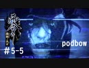 【零　濡鴉ノ巫女】冷静にホラーゲーム実況＃5-5【podbow】