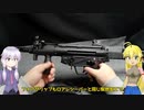 【エアガンレビュー】SRC H&K MP5k PDW CO2ガスブローバックライフル レビュー【VOICEROID解説】