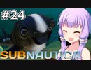 【Subnautica】#24 ゆかりさんは魚と意思疎通します【VOICEROID実況】