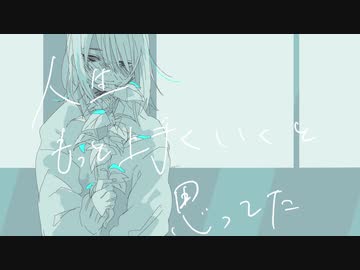 人生もっと上手くいくと思ってた(piano ver.) / 鷹ピー feat.GUMI