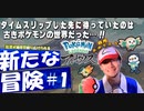 【ポケモンレジェンズアルセウス】新たな冒険＃１【サトシ】