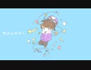 【人lヵ】マlシlュlマlリlー【s.y.p.っ.ぽ.い.ど】
