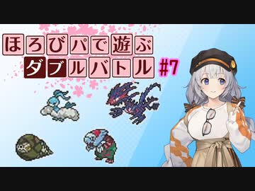 〔ポケモン剣盾〕ほろびパで遊ぶダブルバトル#7