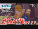 #02【Pokémon LEGENDS アルセウス】初めての相棒！最初から決めてましたぁー！【実況】