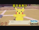 【実況】こいつしっかり媚びてきやがった【ポケモンレジェンズアルセウス】５