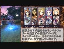 【メギド72】リリース時の環境でメインVHを攻略 Part.11【縛りプレイ】