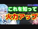 【FF14】初心者向け　火力の基本　DPSの出しかたの基礎【VOICEROID】