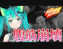 【RFA】運動嫌いが弱音吐きながらRFAを頑張ってみた結果【猫星ミント / 切り抜き】