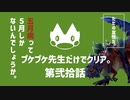 【ゆっくり】モンハンストーリーズ２：プケプケ先生だけでクリアしたい。#20