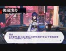 【後崩壊書】新しい仲間と失踪したヴェルト・ヨウの行方。【崩壊3rd】#2：2/4