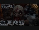メンタル削れるバイオハザードヴィレッジ初見実況プレイ #24