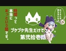 【ゆっくり】モンハンストーリーズ２：プケプケ先生だけでクリアしたい。#21