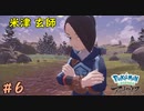 【実況】プリーズ プリーズヘルプミー【ポケモンレジェンズアルセウス】6