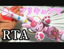 かけっこゲーム RTA 世界記録(３１秒５７)【ヒーリングっど♥プリキュア】