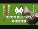 【ゆっくり】モンハンストーリーズ２：プケプケ先生だけでクリアしたい。#22