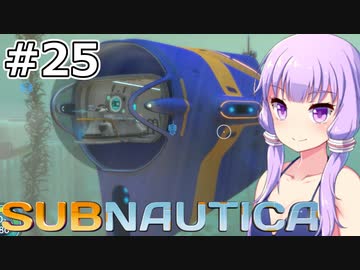 【Subnautica】#25 ゆかりさんは万能潜水艦を作ります【VOICEROID実況】