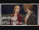 『ライフ イズ ストレンジ ビフォア ザ ストーム』リマスター版『Life is Strange: Before the Storm Remastered』スニークピーク映像1