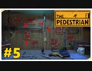 【The Pedestrian】＃5　新ギミックもあっさり進む工場エリア