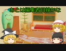【ゆっくり実況】新しいメンバーとは？【ゆっくり茶番】【アスファルト９】