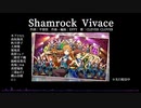 イリュージョニスタ！が気付かないうちにShamrock VivaceになってPavé Étoilesになる