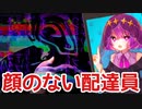 ネットの噂で生まれた呪いを解決していくゲーム【じごくのインターネッツ】