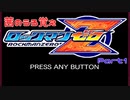 【ロックマンゼロ】茜のうろ覚えロックマンゼロ　Part1【VOICEROID実況】