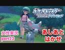 □■ポケモンブリリアントダイヤモンドをまったり実況 part22【女性実況】
