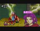 【実況】もう誰も死なせないFE烈火の剣 ヘクトルハード part22