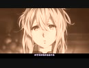 假如爱有天意-薇尔莉特X星宿MV（Violet Evergarden ヴァイオレット・エヴァーガーデンX星宿）