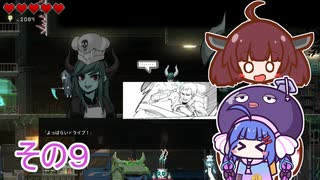 【ダンジョンマンチーズ】きりたん悪食になる　その９　【VOICEROID実況】